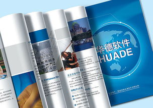 專業(yè)畫冊設(shè)計(jì)，提升品牌形象——常州華德軟件與上海畫冊設(shè)計(jì)公司服務(wù)解析